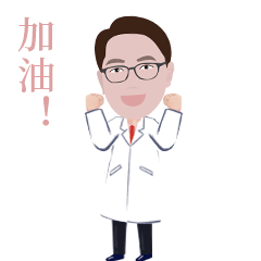 朱駿醫(yī)生表情包