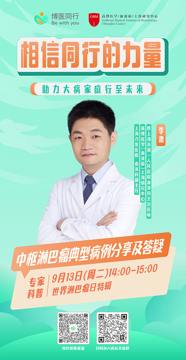 博醫(yī)同行-相信同行的力量-李肅專場-院區(qū)版-01-s.jpg